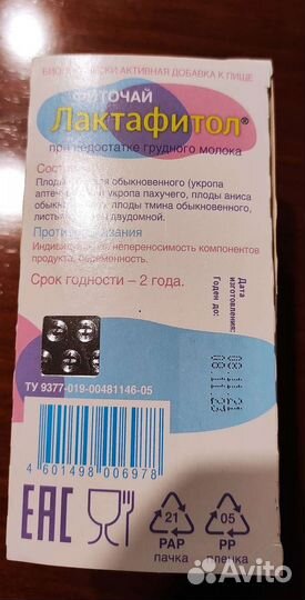 Чай Лактофитол, Вкладыши, трусы одноразовые