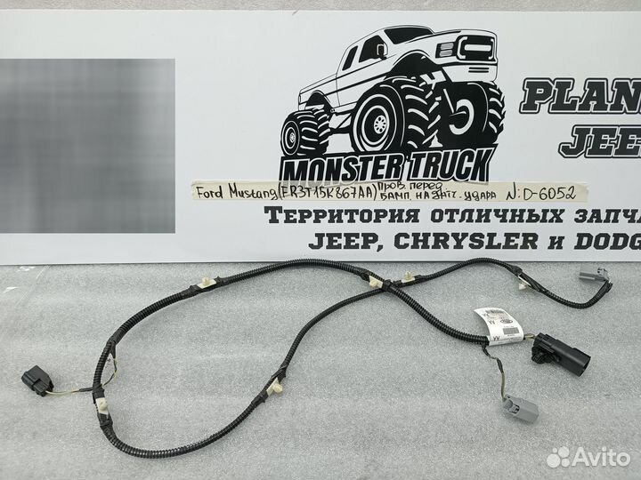 Проводка переднего бампера Ford Mustang VI 2017
