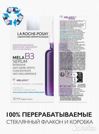 LA roche-posay Mela B3 сыворотка