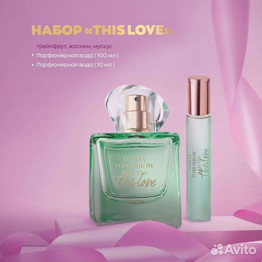 Avon Эйвон