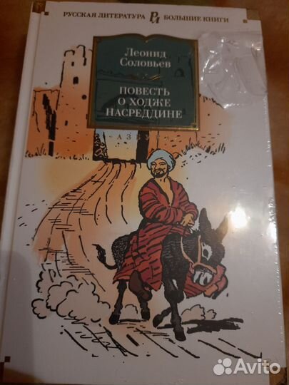 Повесть о Ходже Насредине