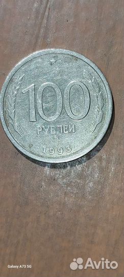 Монета 100рублей 1993г ммд