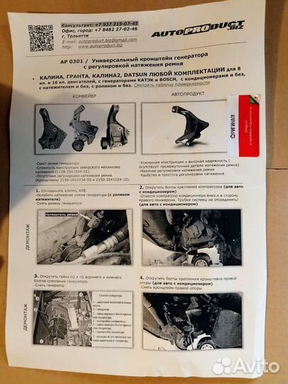 Кронштейн генератора Калина Гранта с регулировкой