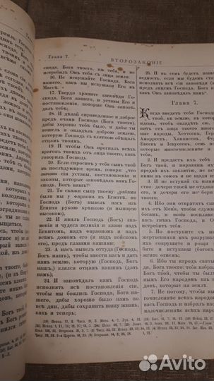 Старинная библия