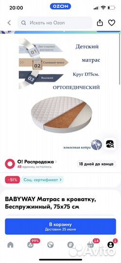 Матрас детский круглый