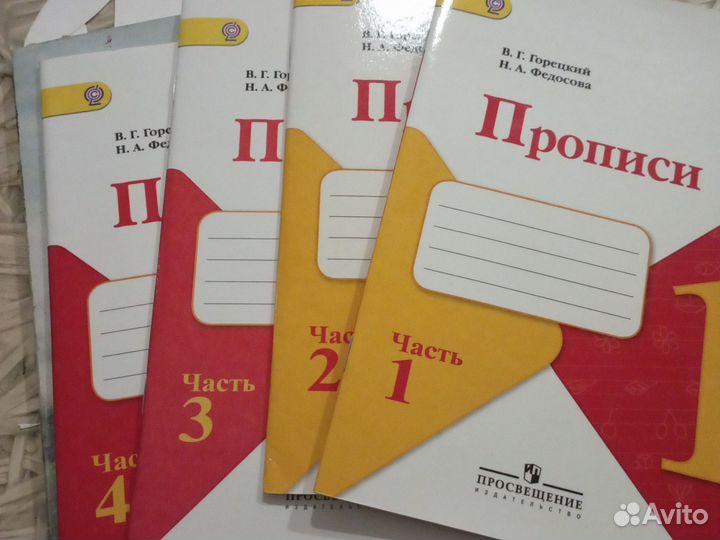 Прописи 4 части. Горецкий