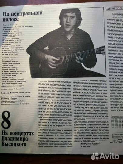 Грампластинки В.Высоцкий