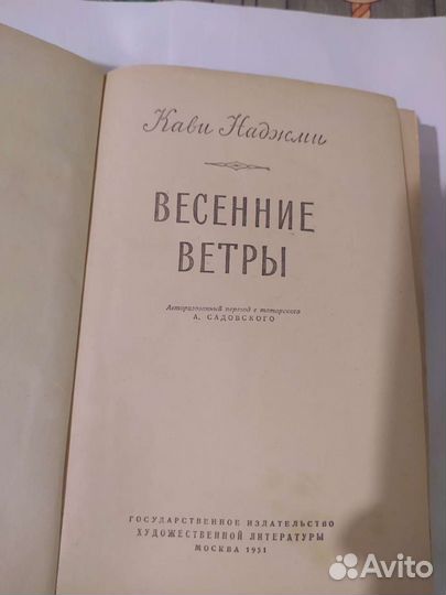 Весенние ветры. Кави Наджми. 1951г