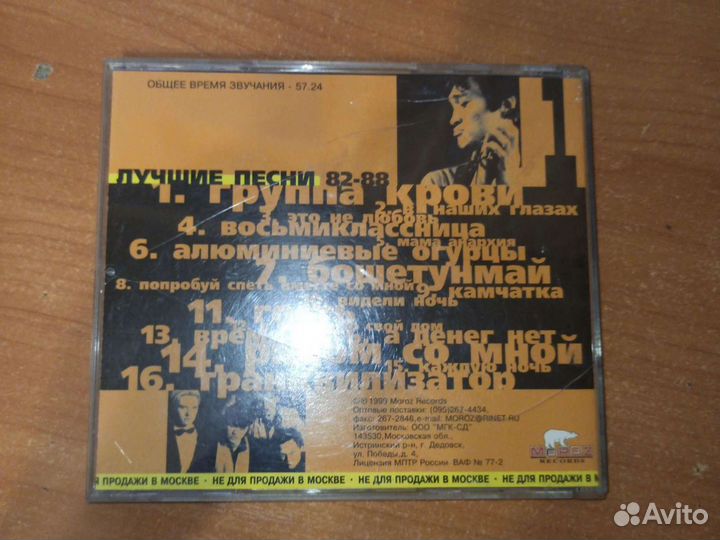 Диск группы Кино, Виктора Цоя, лучшие песни 82-88