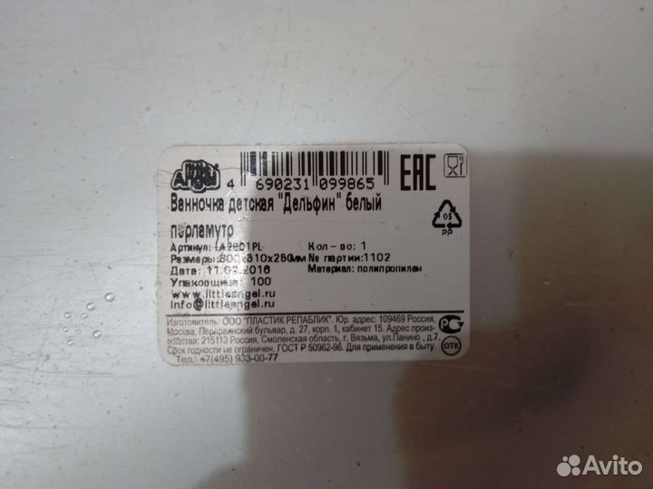 Ванночка для купания