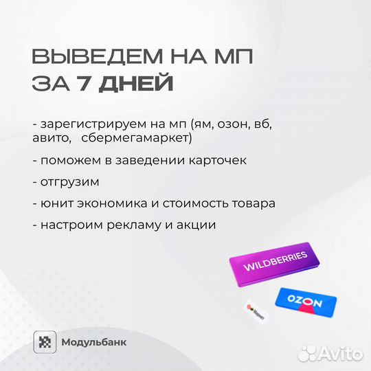 Выведем на маркетплейсы
