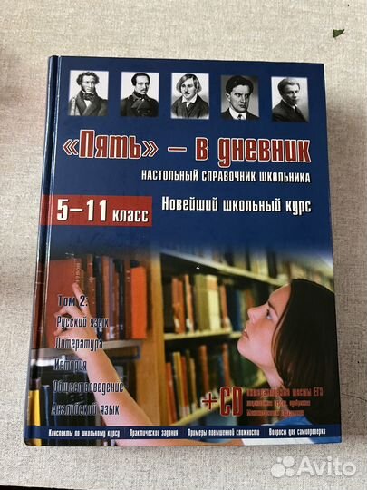 Пять в дневник книга 2 Тома