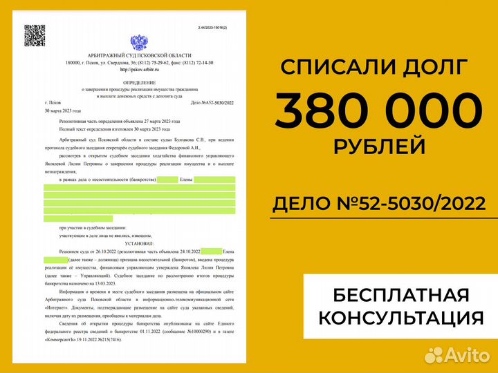 Списание долгов