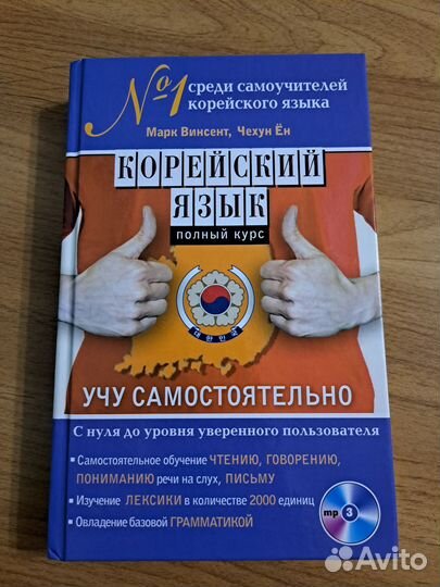 Учебник корейского языка
