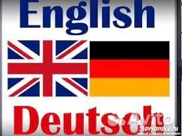 Репетитор английского/немецкого языка для школьник