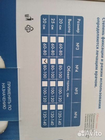 Бандаж послеоперационный