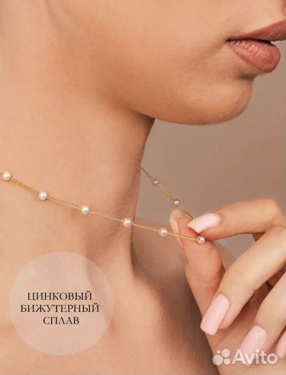 Женская цепочка с жемчугом