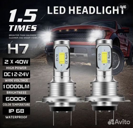 Светодиодные лампы LED H7