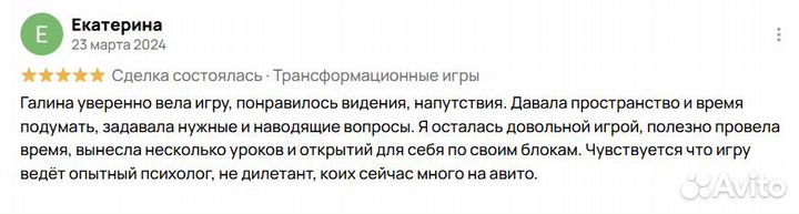 Трансформационная игра 