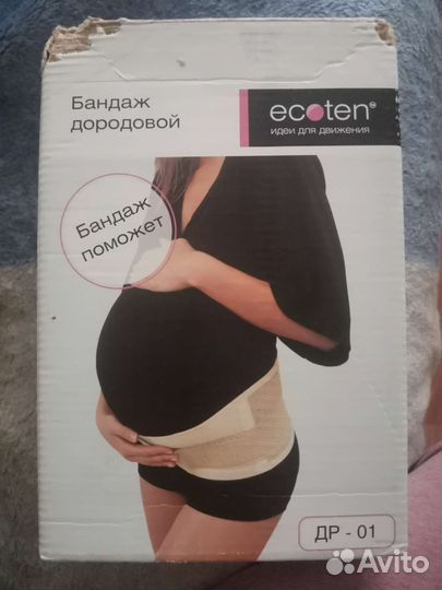 Бандаж для беременных бу