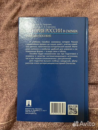 Книга по Истории России в Схемах