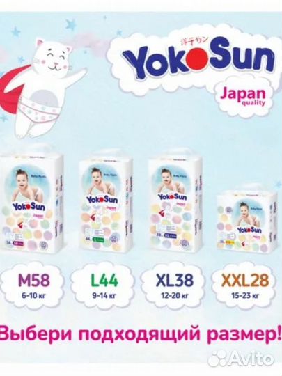 Подгузники трусики Yokosun