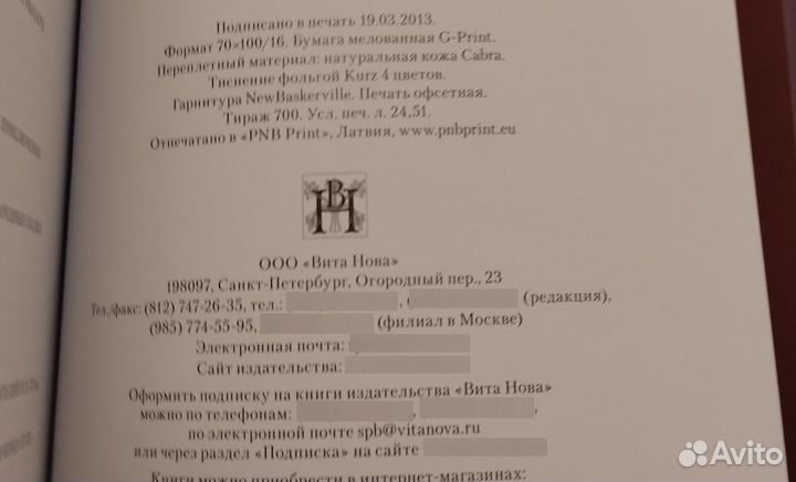 Гофман Повелитель блох Вита Нова