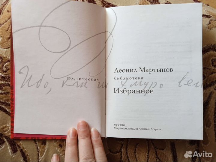 Л. Мартынов. Избранное