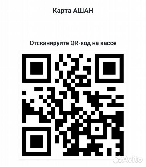 Ашан - скидочная карта лояльности онлайн