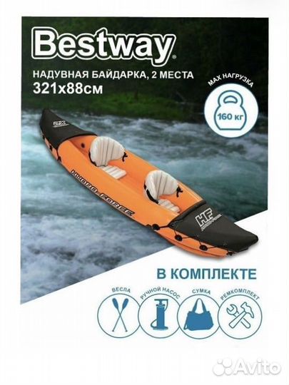 Байдарка Bestway Lite-Rapid X2 Kayak