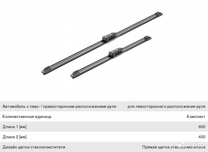 Щетка стеклоочистителя 600/400мм комплект Aerotwin