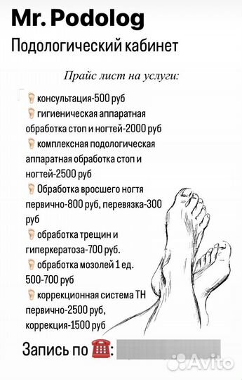 Услуги подолога