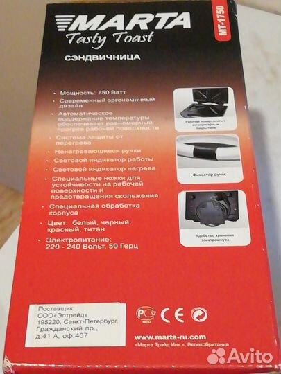 Сэндвичница электрическая