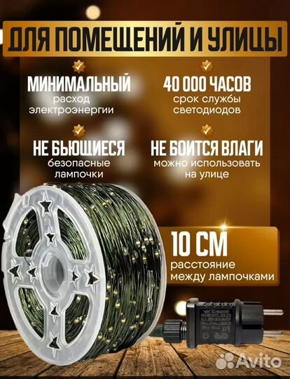 Гирлянда роса 100м теплый белый