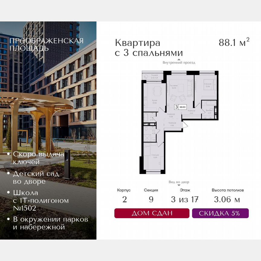 3-к. квартира, 88,1 м², 13/17 эт.