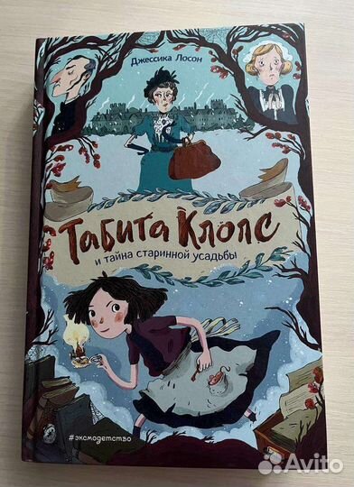 Книга Табита Клопс