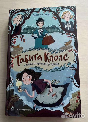 Книга Табита Клопс