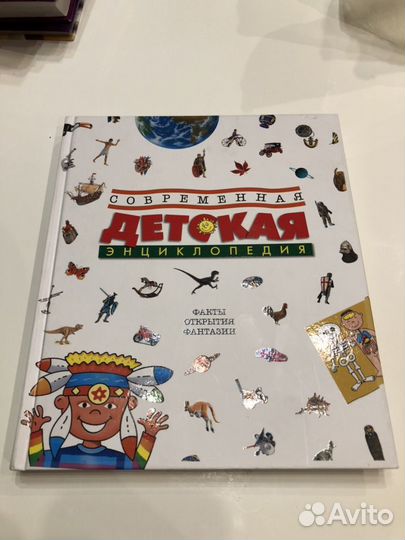 Современная детская энциклопедия