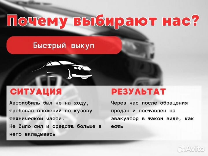 Выкуп авто