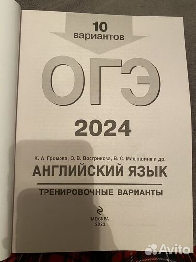 Книга по огэ 2024 г