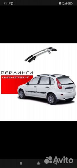 Рейлинги на крышу kalina хетчбэк