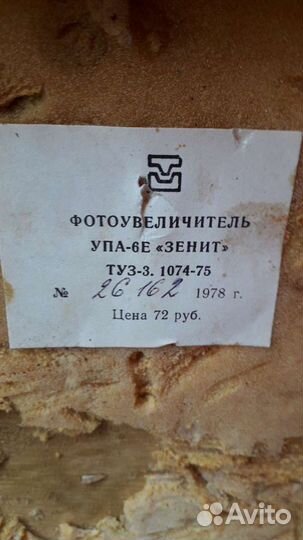 Фотоувеличитель, глянцеватель