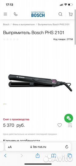 Утюжок для волос bosch PHS 2101