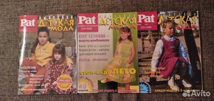 Журнал мод детские Pat, Boutique, Diana, Золушка