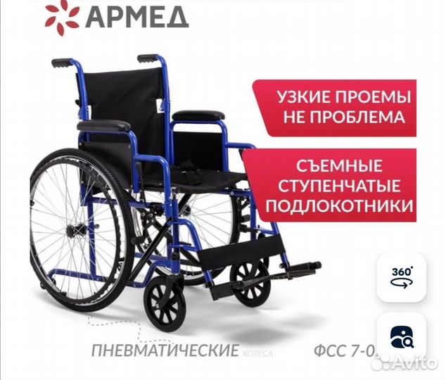 Кресло-коляска инвалидная Армед Н 035, складная