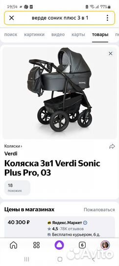 Коляска verdi 3 в 1