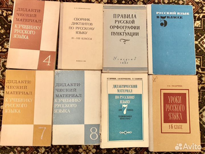 Учебники и методические пособия по русскому языку