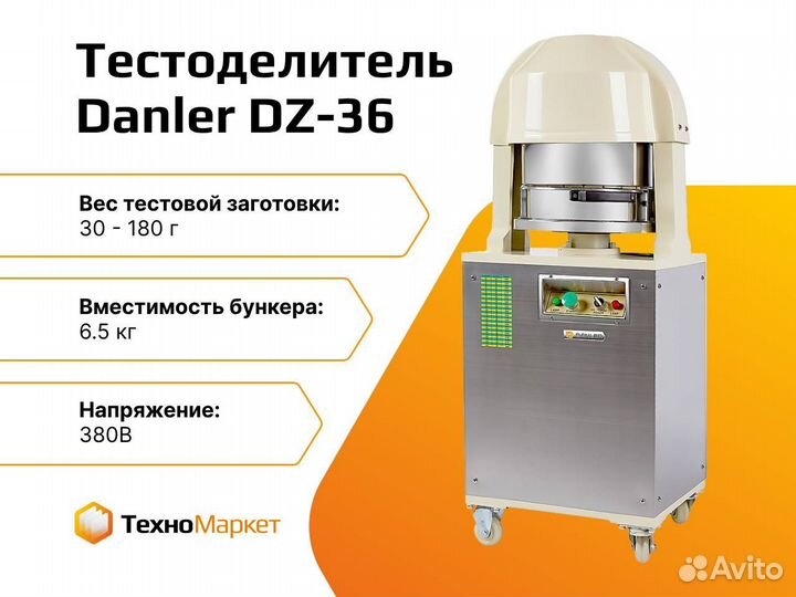 Тестоделитель автоматический Danler DZ-36