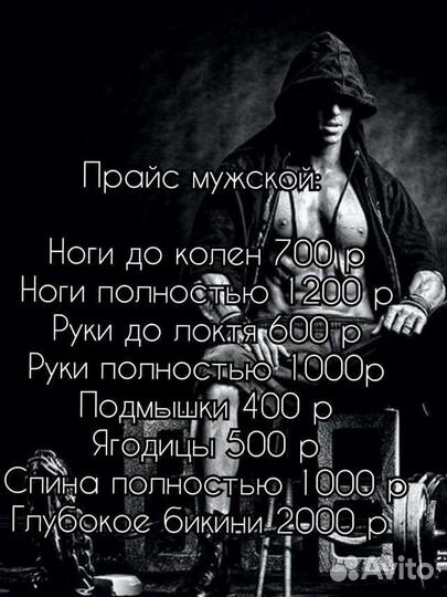 Восковая эпиляция, шугаринг