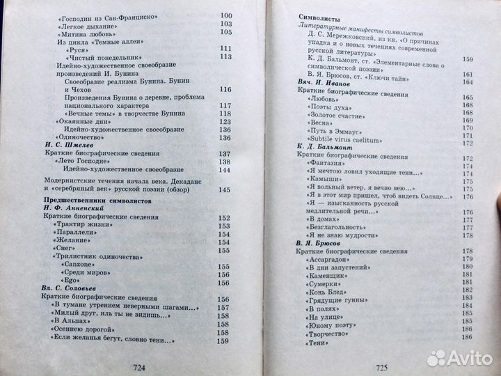 Полный курс русской литературы: 1-я пол. XX века